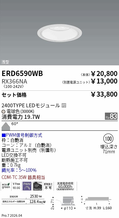 遠藤照明 品番詳細