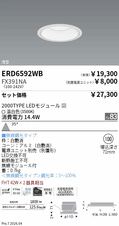 遠藤照明 品番詳細