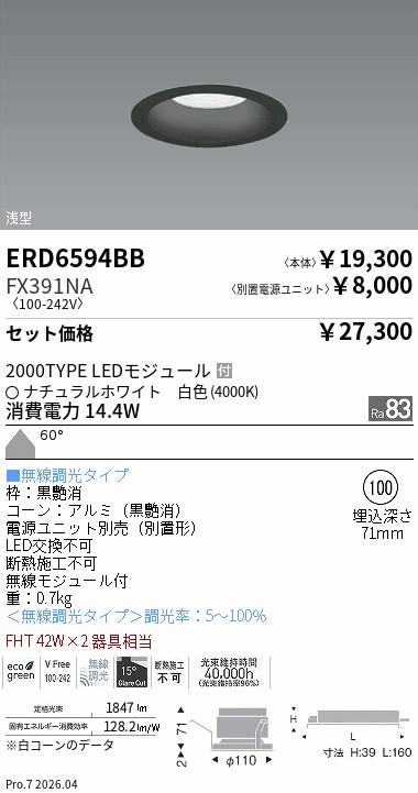 遠藤照明 品番詳細
