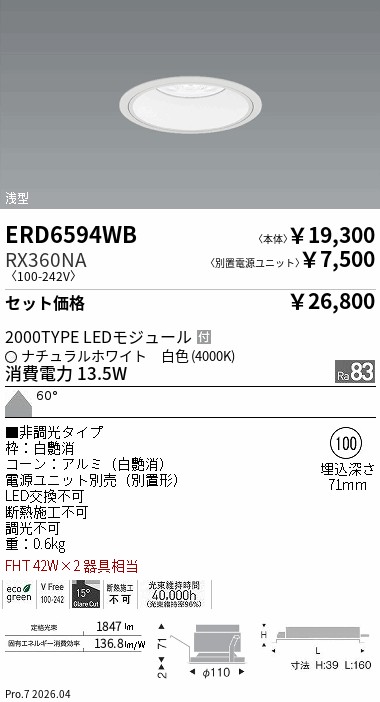遠藤照明 品番詳細