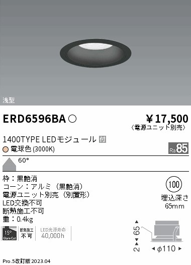 ERD6596WA 遠藤照明 COBベースダウンライト 4個 遠藤照明