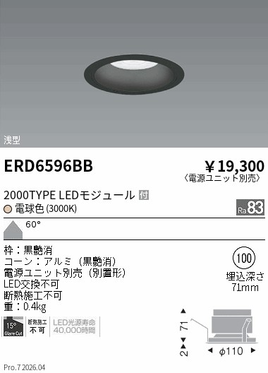 遠藤照明 品番詳細