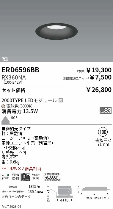 遠藤照明 品番詳細