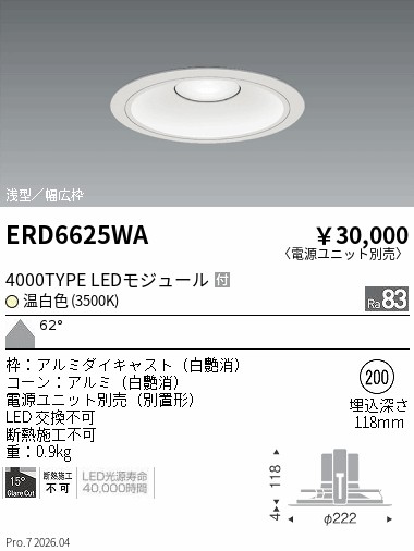 遠藤照明 品番詳細