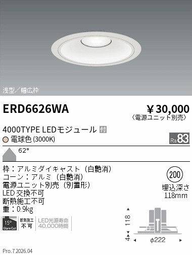 遠藤照明 品番詳細