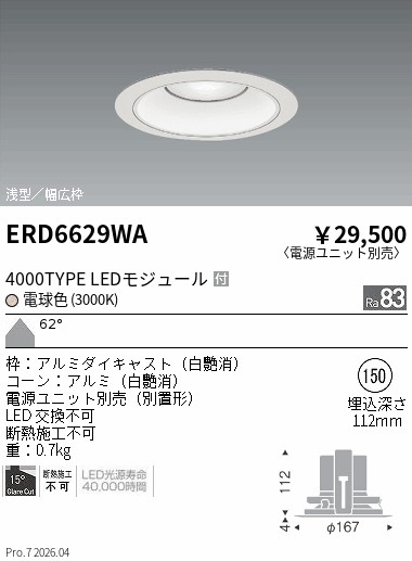 遠藤照明 品番詳細