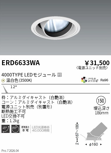 遠藤照明 品番詳細