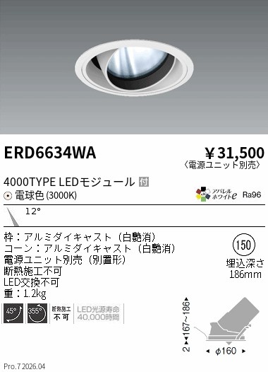 遠藤照明 品番詳細