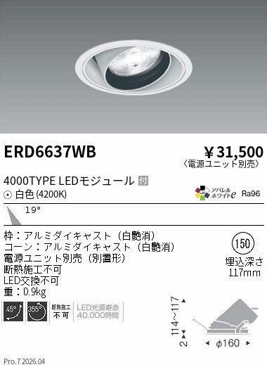ENDO LED防湿形ベースダウン ERD2663W（ランプ付）2個 ERD2663W
