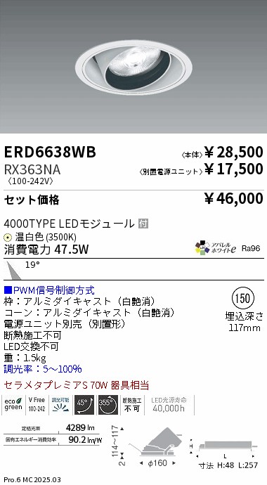 ERD5938W 遠藤照明 ユニバーサルダウンライト 広角 LED ダウンライト ENDO ユニバーサル」の人気商品一覧 | 安い商品を通販