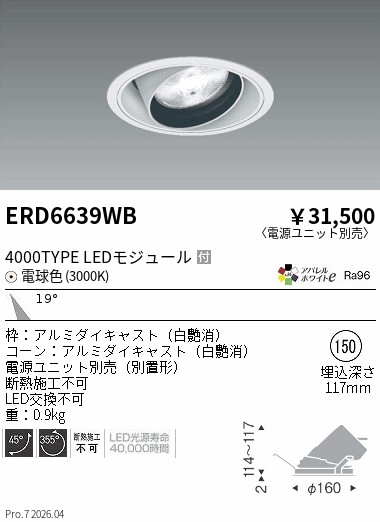 遠藤照明 品番詳細