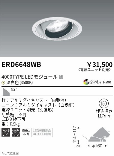 遠藤照明 品番詳細