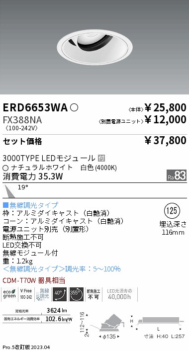 絶対的存在へ。手放せない極上 遠藤照明 埋込穴φ150mm 遠藤照明 125