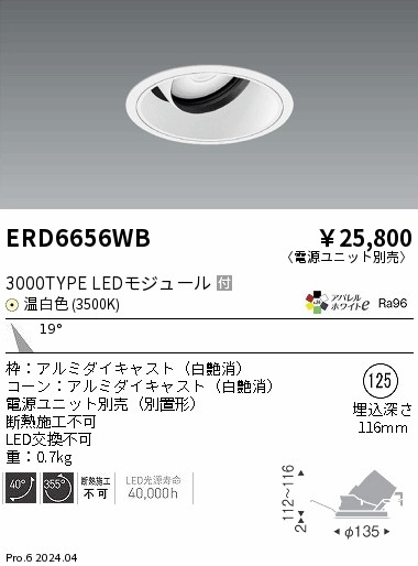 遠藤照明 品番詳細