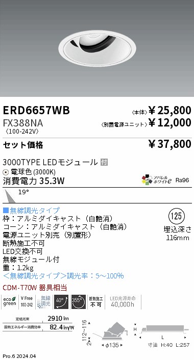 遠藤照明 品番詳細