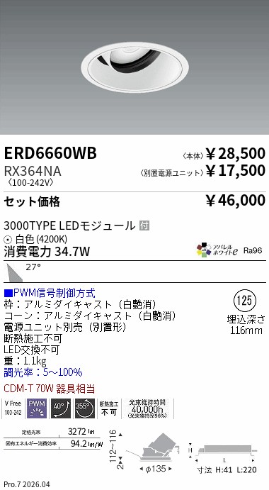 遠藤照明 品番詳細