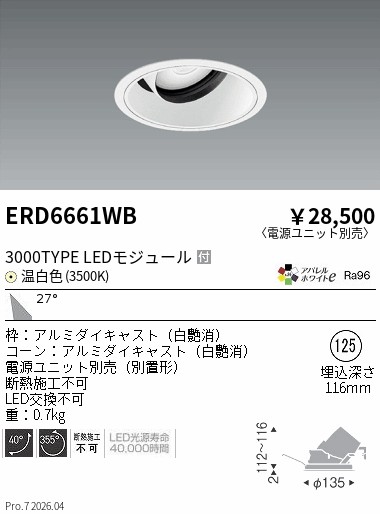 遠藤照明 品番詳細