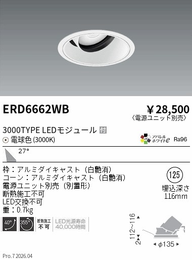 遠藤照明 品番詳細 遠藤照明 品番詳細