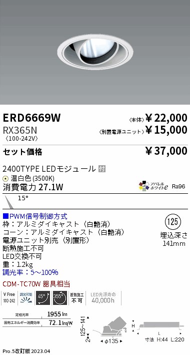 【日本製国産】遠藤照明　LEDモジュール付ERD6398W・RX366N　4セット ダウンライト