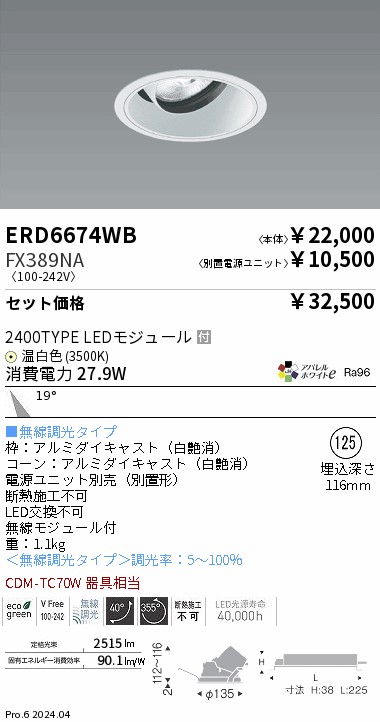 ＥＮＤＯ　ＬＥＤ防湿形ベースダウン　ERD2663W（ランプ付） ENDO LED防湿形ベースダウン ERD2663W（ランプ付） ERD2663W