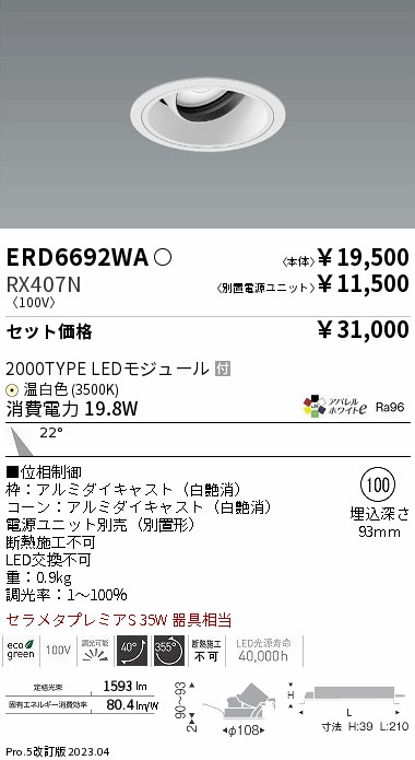 ENDO 遠藤照明 LEDダウンライト用電源ユニット RX407N 8個 【公式通販】