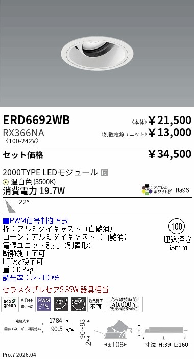 遠藤照明 品番詳細