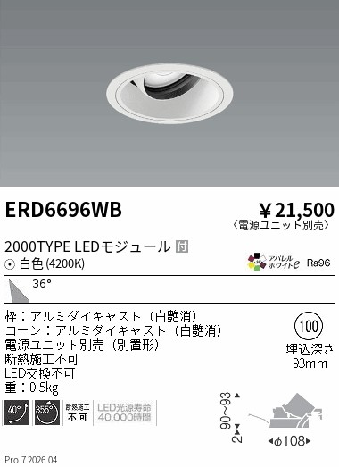 遠藤照明 品番詳細