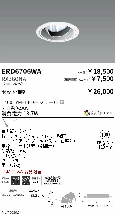 ERD6814W 遠藤照明 2個のセット 2個とRX357N 遠藤照明　ERD6814W 2個とRX357N 【公式通販】 2個のセット シーリングライト・天井照明