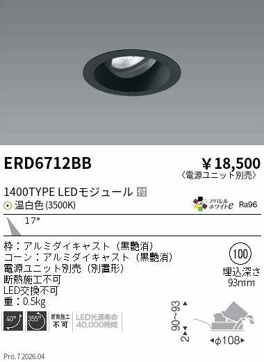遠藤照明 品番詳細