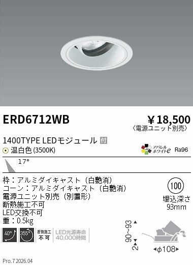 遠藤照明 品番詳細
