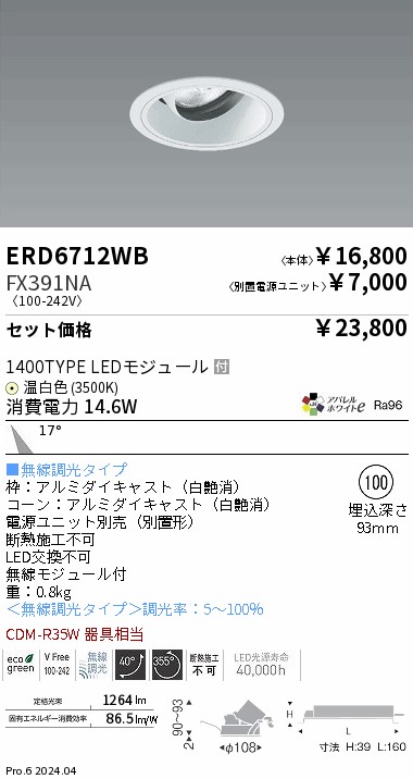 遠藤照明 品番詳細