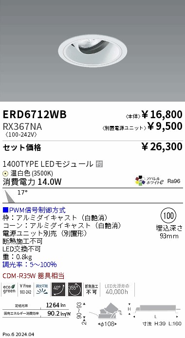 遠藤照明 品番詳細