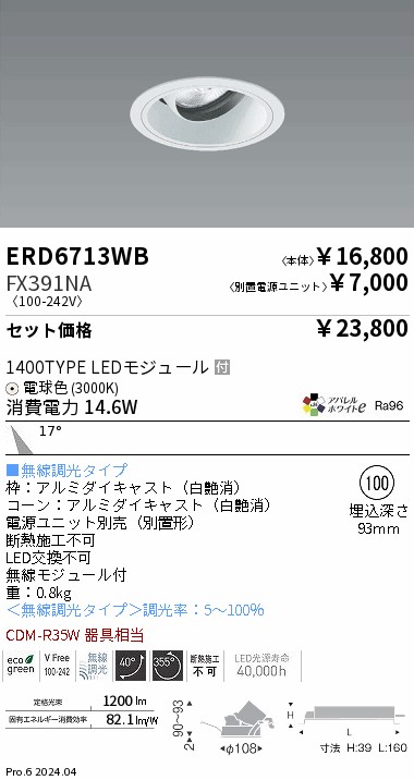 FX391NA 5A LEDZ ENDO 遠藤 LEDダウンライト用電源ユニット FX391NA 5A LEDZ ENDO 遠藤 LEDダウンライト用電源ユニット 遠藤