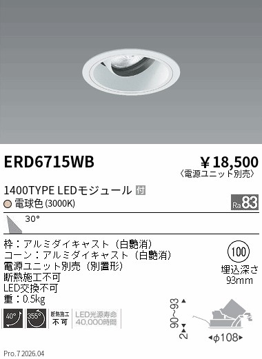 遠藤照明 品番詳細