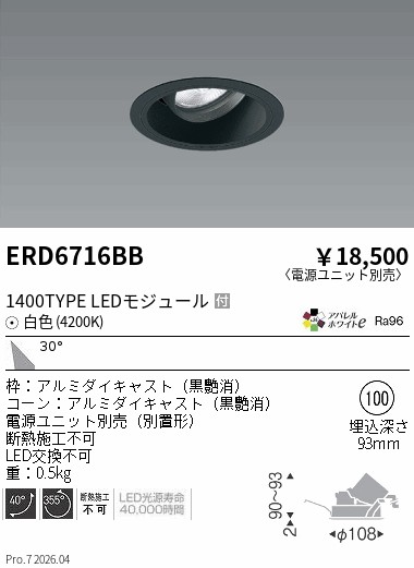 遠藤照明 品番詳細