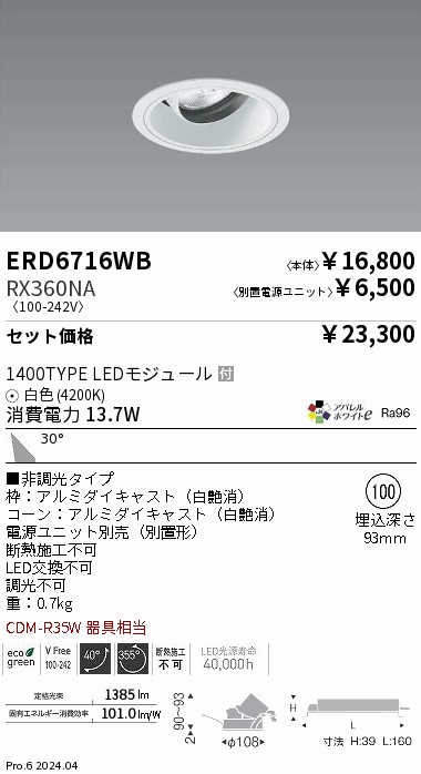 FX391NA 5A LEDZ ENDO 遠藤 LEDダウンライト用電源ユニット 遠藤照明 品番詳細