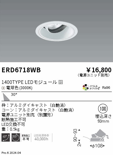 8台セット屋内軒下兼用】遠藤照明 LEDダウンライトEFD9030W φ150 8台セット