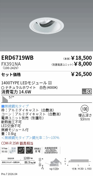 LEDダウンライト 9個セット FX-391NA 2023年製 遠藤照明 品番詳細