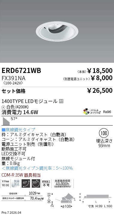 LEDダウンライト 9個セット FX-391NA 2023年製 遠藤照明 品番詳細