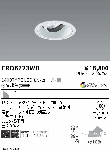 遠藤照明　ERP 7643SB 遠藤照明 ERP 7643SB - メルカリ