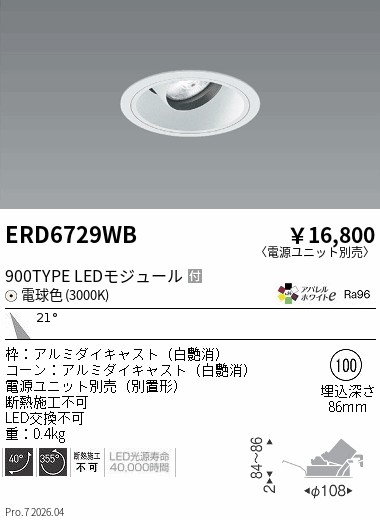 遠藤照明 品番詳細