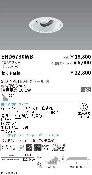 遠藤照明 品番詳細