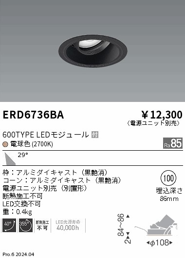 遠藤照明 LEDZ ERS3727B（2015年製）11灯セットです。 遠藤照明 LEDZ