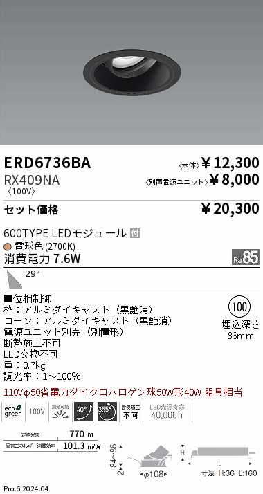 遠藤照明 品番詳細