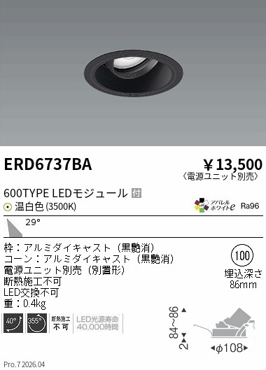 遠藤照明 品番詳細