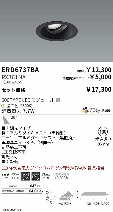 遠藤照明 品番詳細