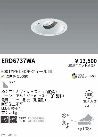 遠藤照明 品番詳細