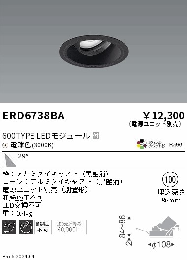 遠藤照明 品番詳細