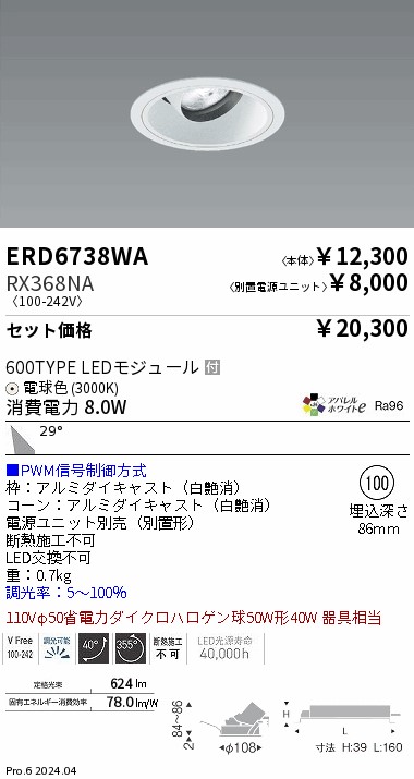 遠藤照明 品番詳細