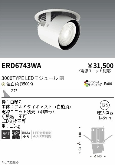 遠藤照明 品番詳細